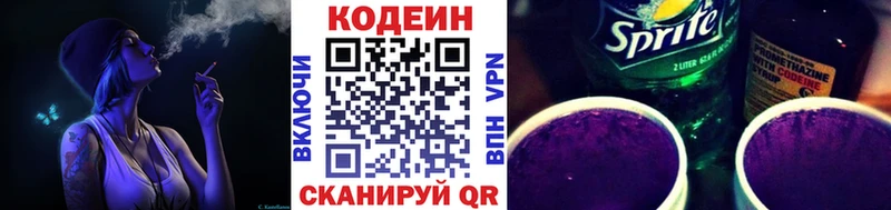 Кодеиновый сироп Lean Purple Drank  Сим 